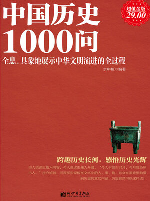 cover image of 中国历史1000问